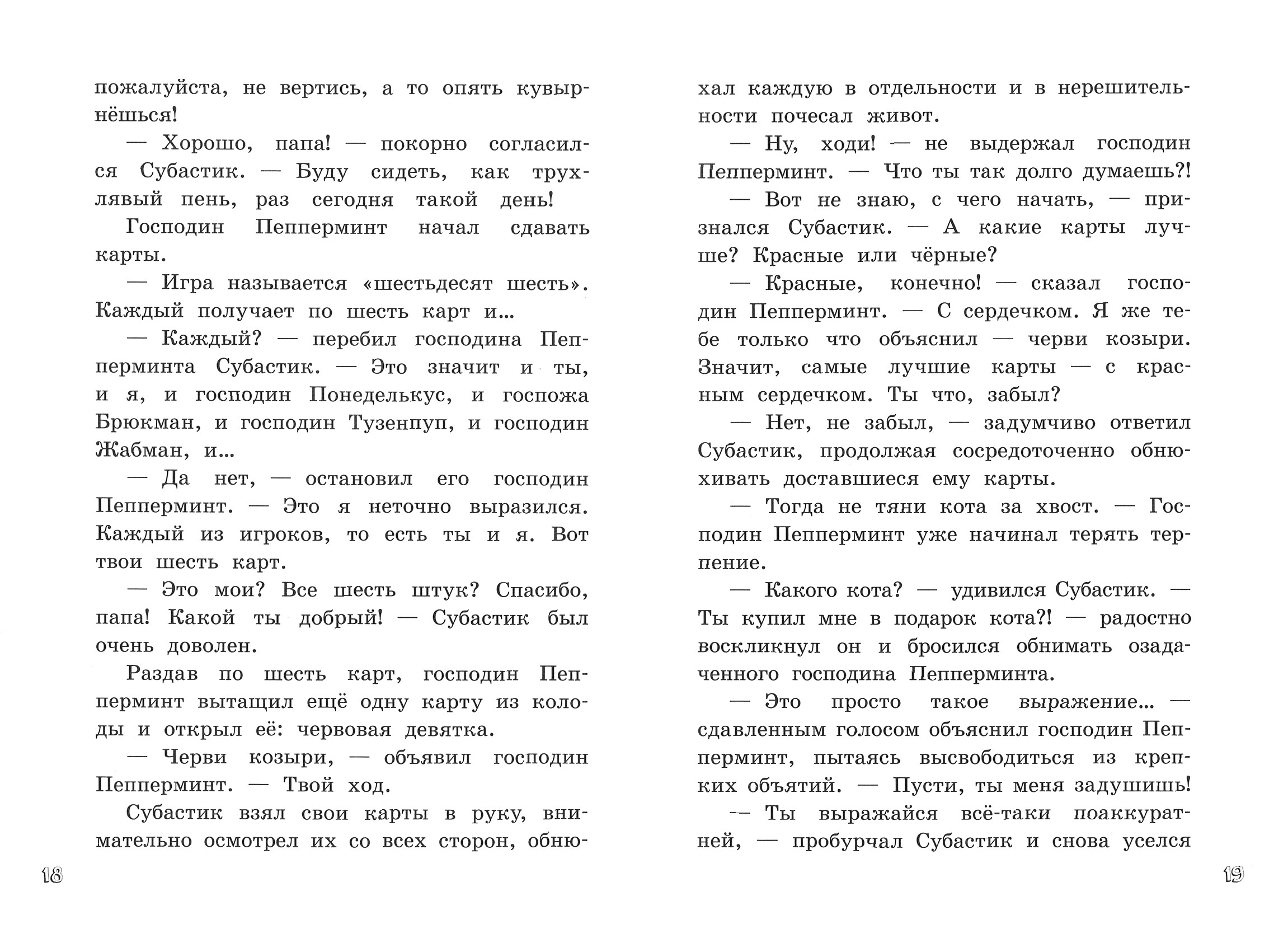 Книга Лабиринт Новые веснушки для Субастика - фото 6