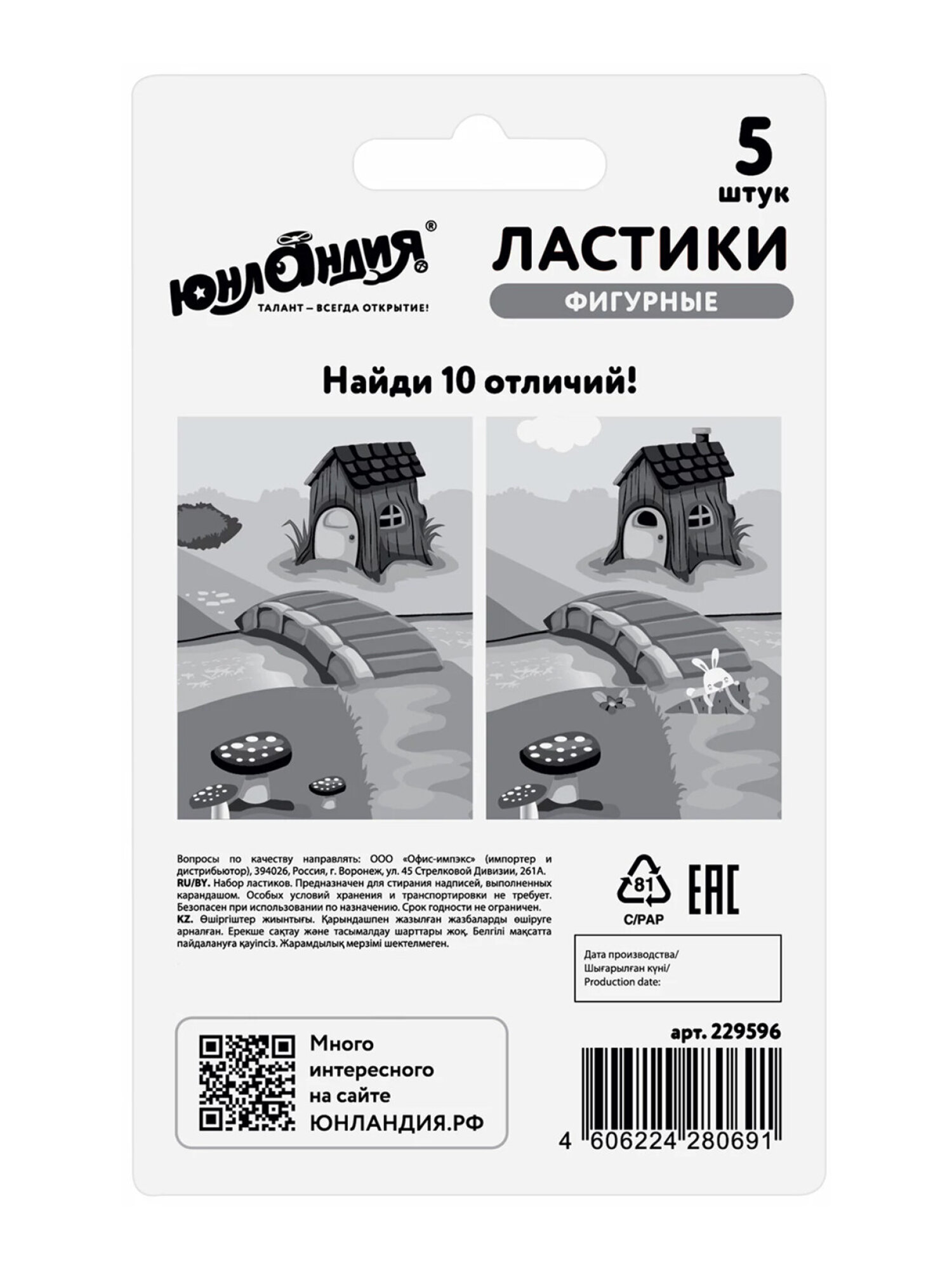 Ластик Юнландия Зайчик и урожай 5 шт. - фото 12