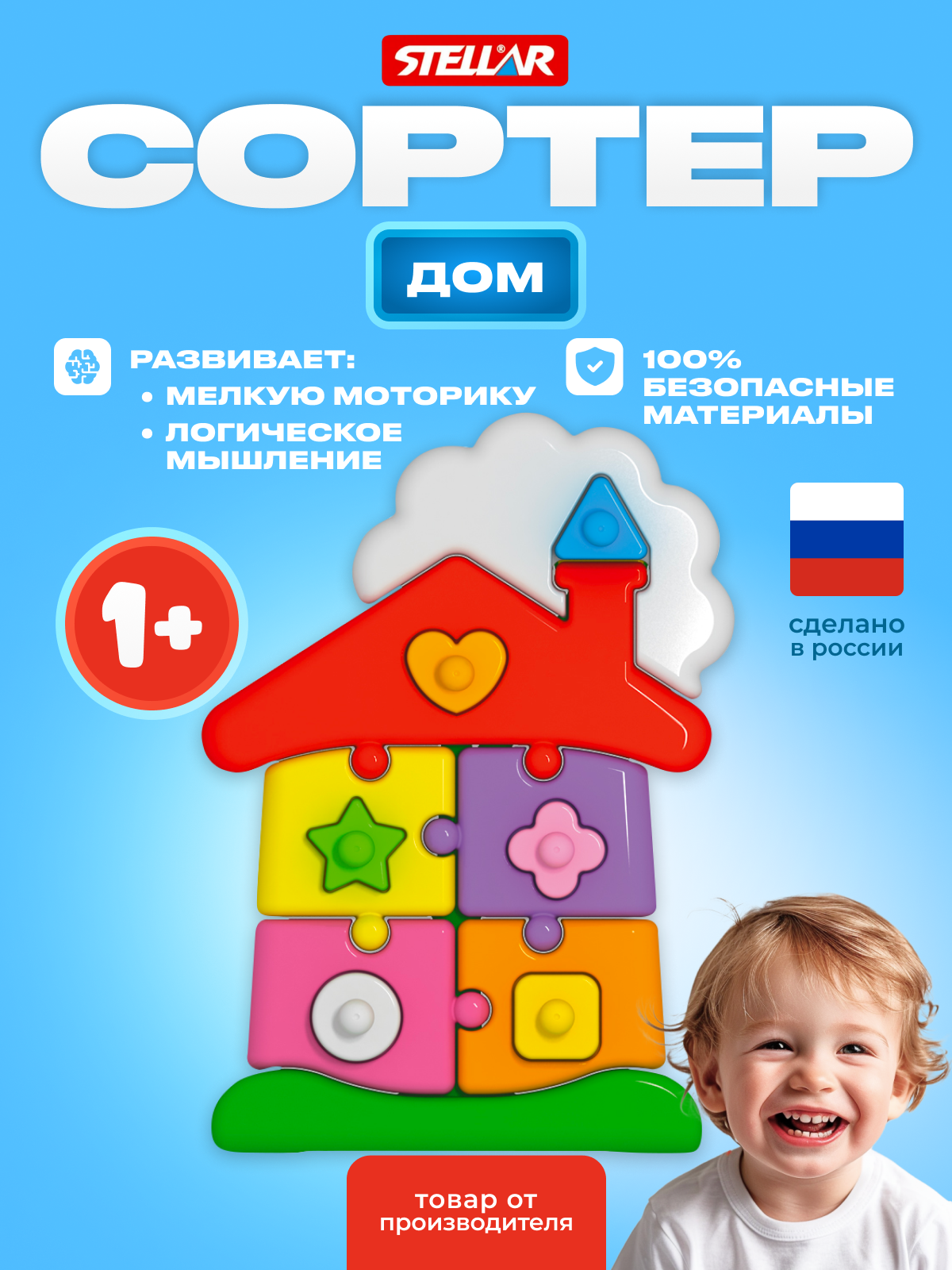 Игрушка STELLAR сортер Логическая игрушка - фото 1