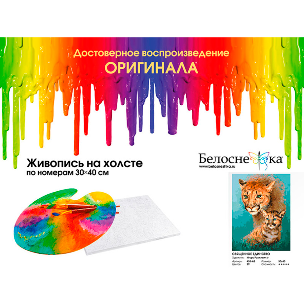 Картина по номерам Белоснежка Священное единство - фото 4