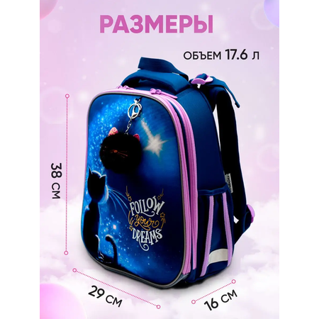 Ранец ПАНДАРОГ Лунная кошка
