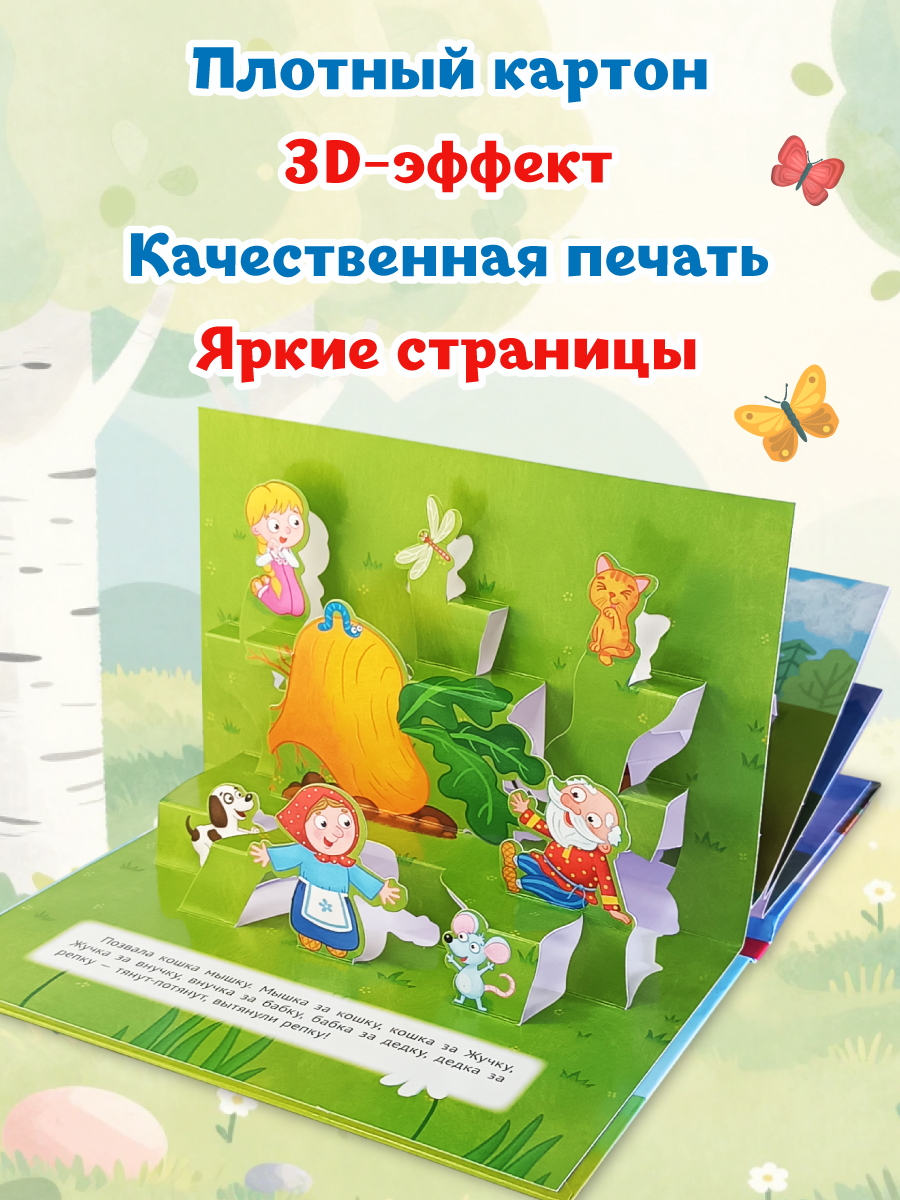 Книжка-панорамка Проф-Пресс картонная 4 разворота. Репка - фото 4