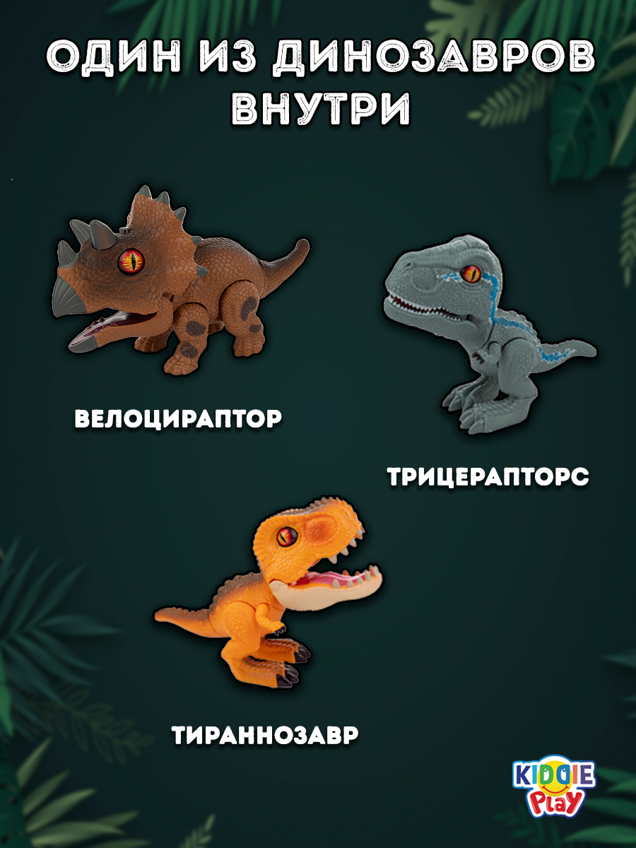 Игровой набор KiddiePlay Динозавр со звуком и светом - фото 15