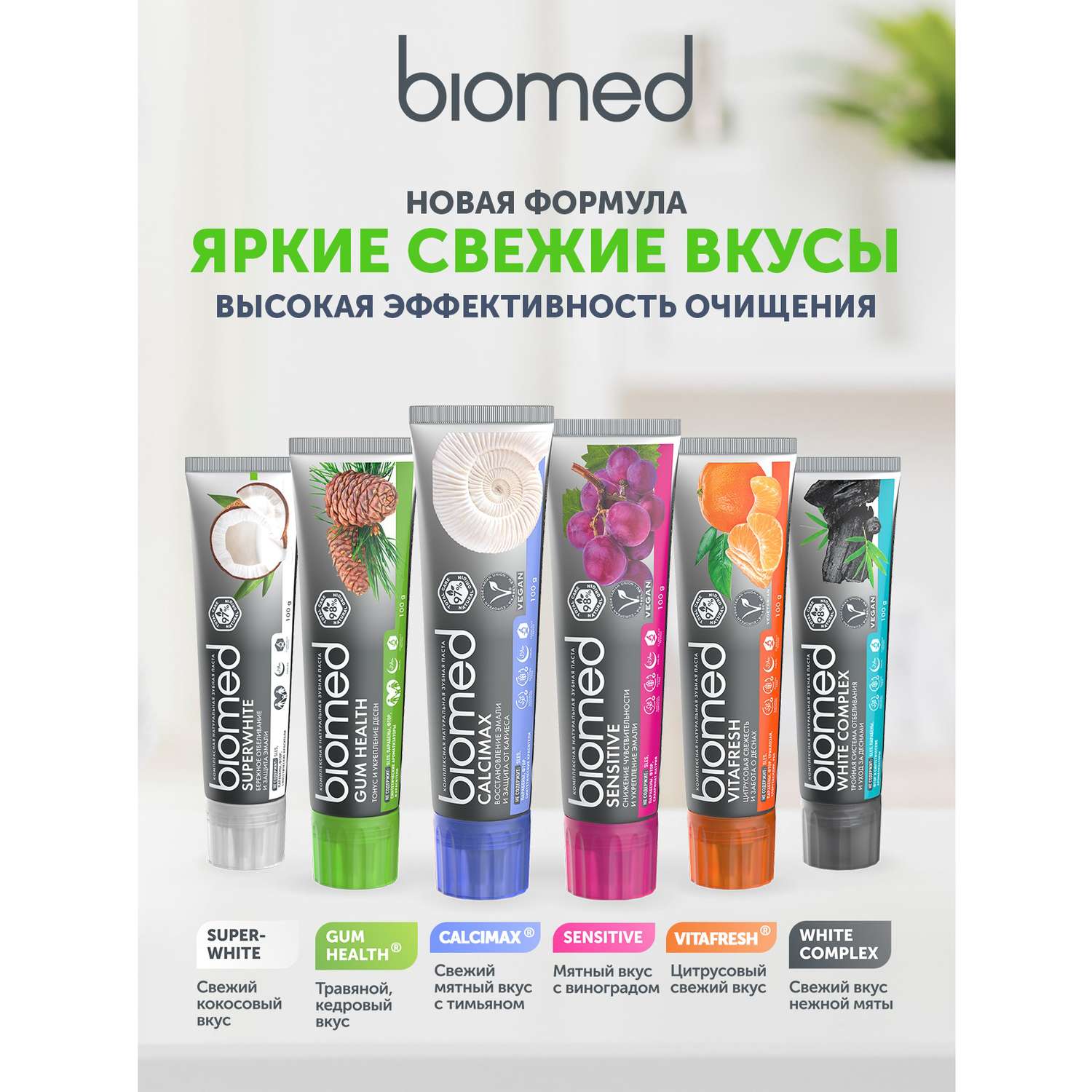 Зубная паста BIOMED без фтора - фото 10