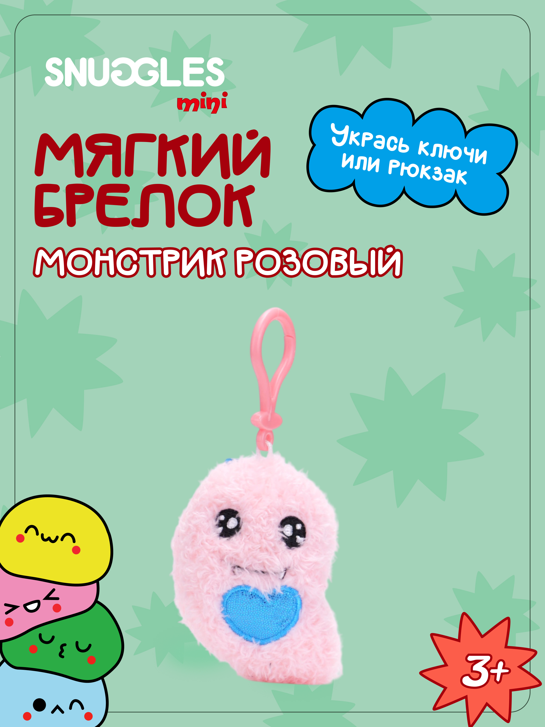 Брелок Snuggles Монстры - фото 1