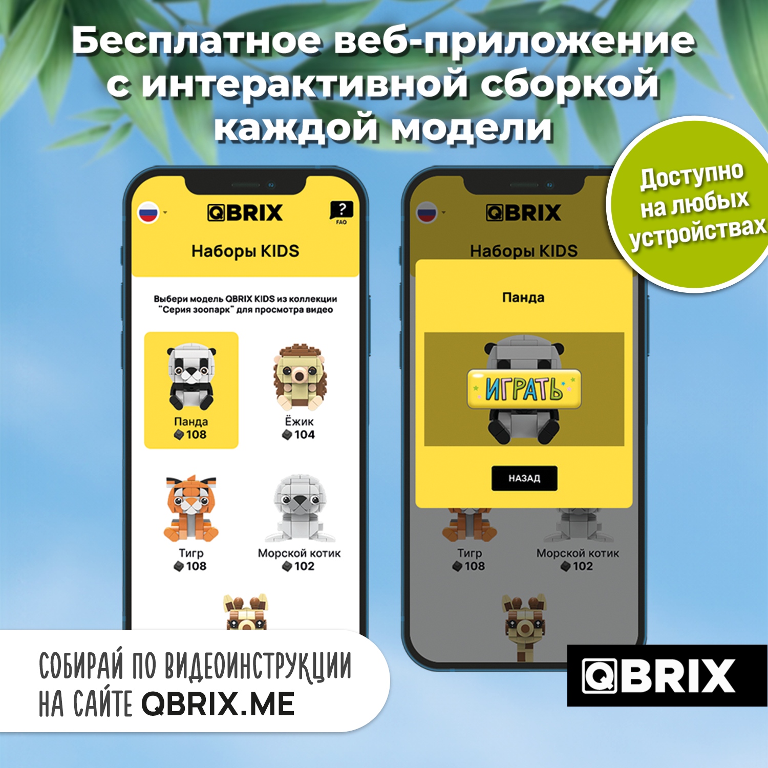 Конструктор QBRIX Панда 108 дет. - фото 2