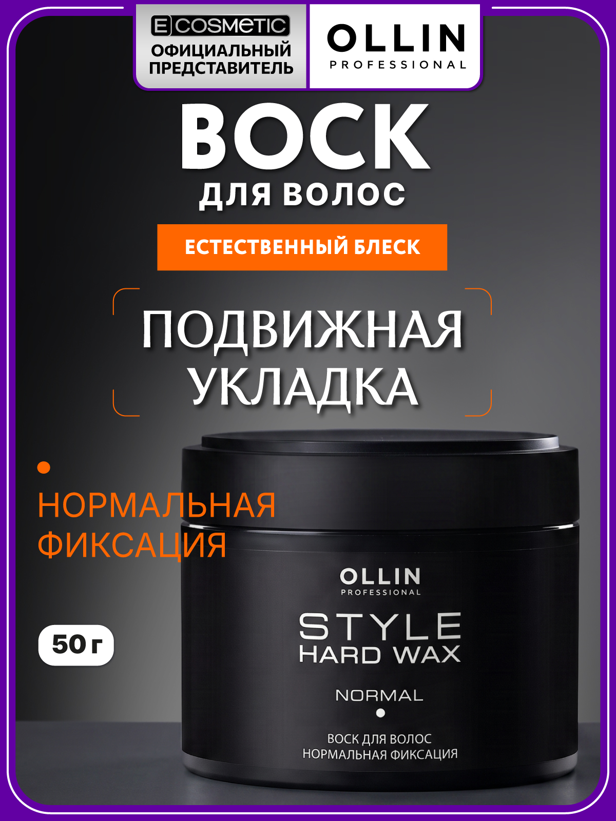 Изображение товара Воск для укладки волос Ollin style нормальной фиксации 50 г