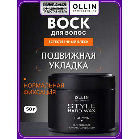 Воск для укладки волос Ollin style нормальной фиксации 50 г