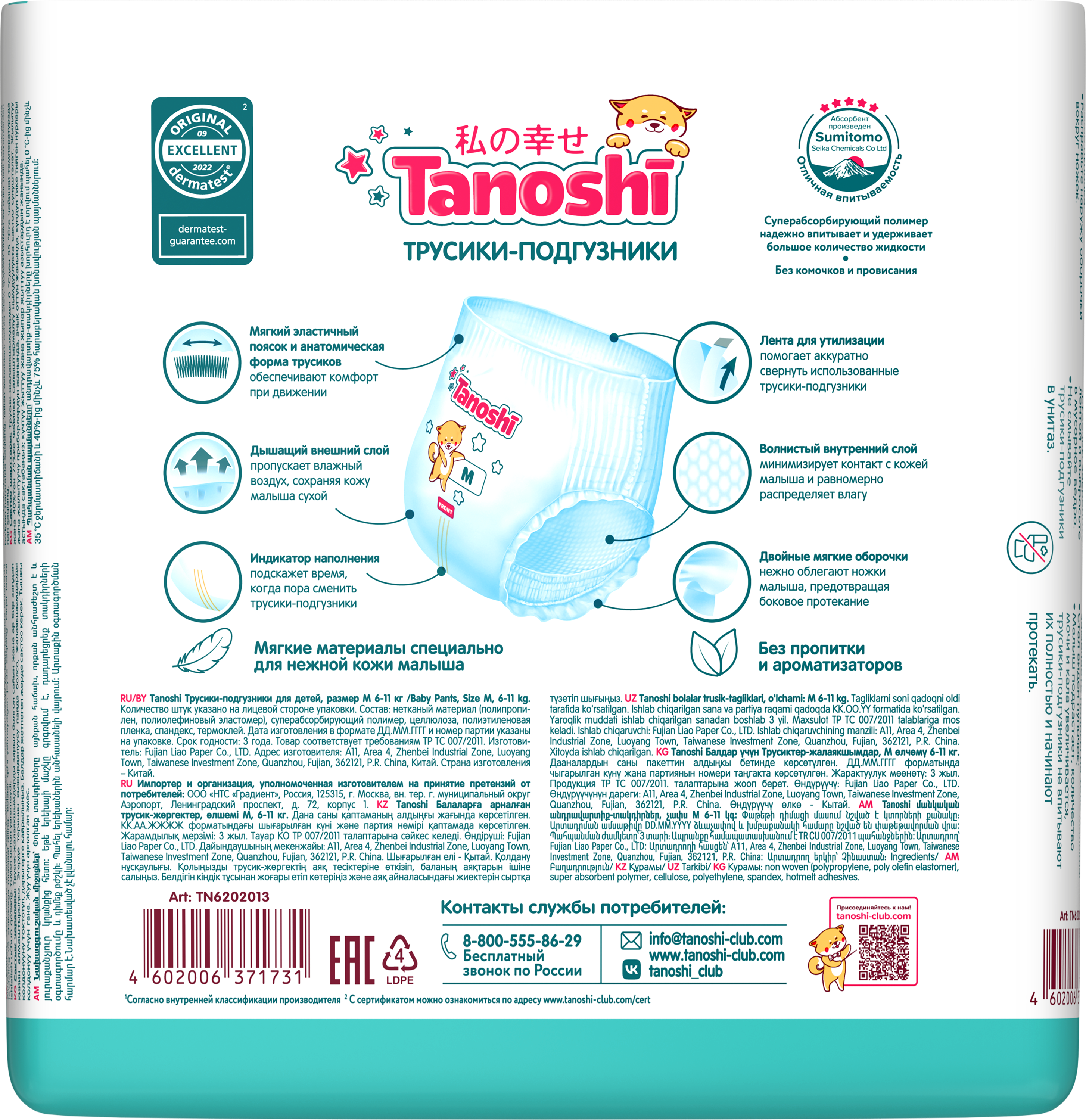 Трусики Tanoshi ультратонкие M (6-11 кг) 24 шт. - фото 26
