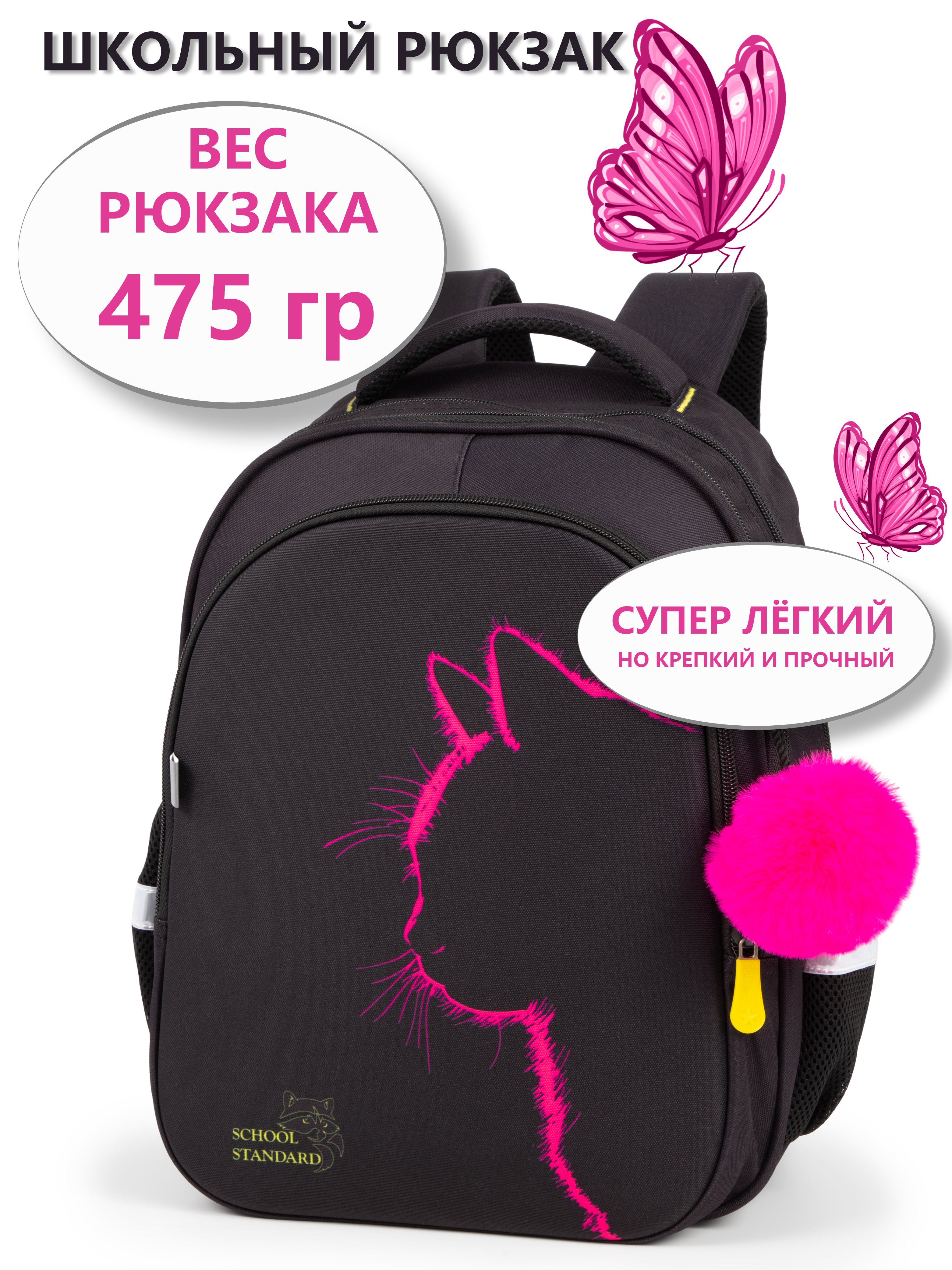 Рюкзак School Standard школьный для девочки+брелок - фото 1