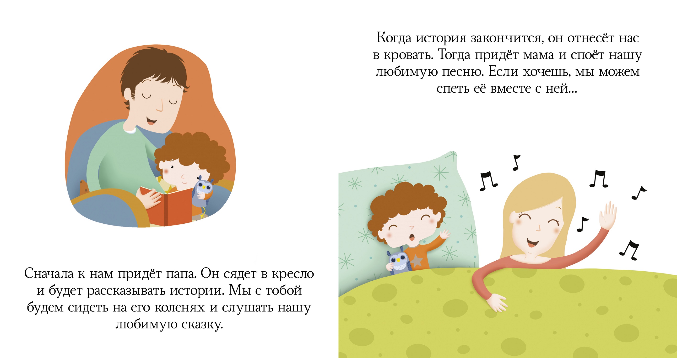 Пижамные истории Clever Засыпай, малыш - фото 4