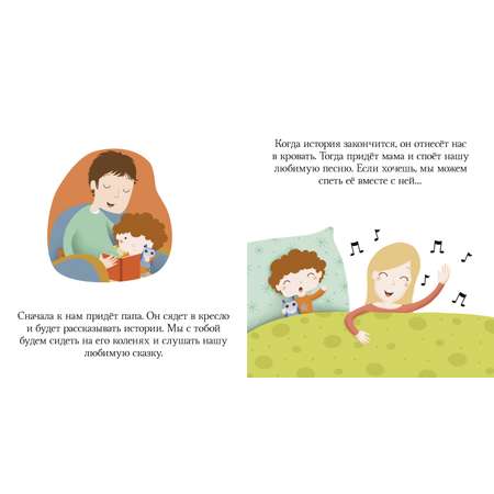 Пижамные истории Clever Засыпай, малыш
