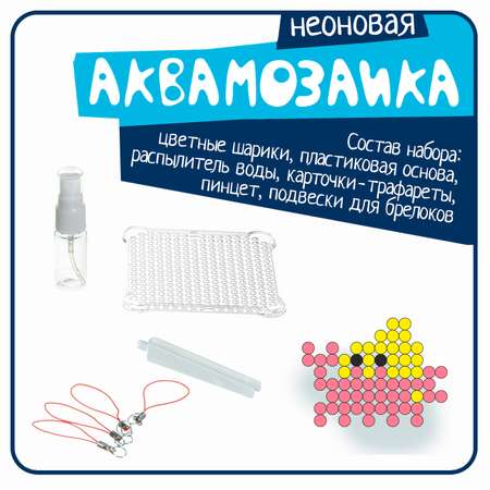 Аквамозаика Bondibon 5 брелоков