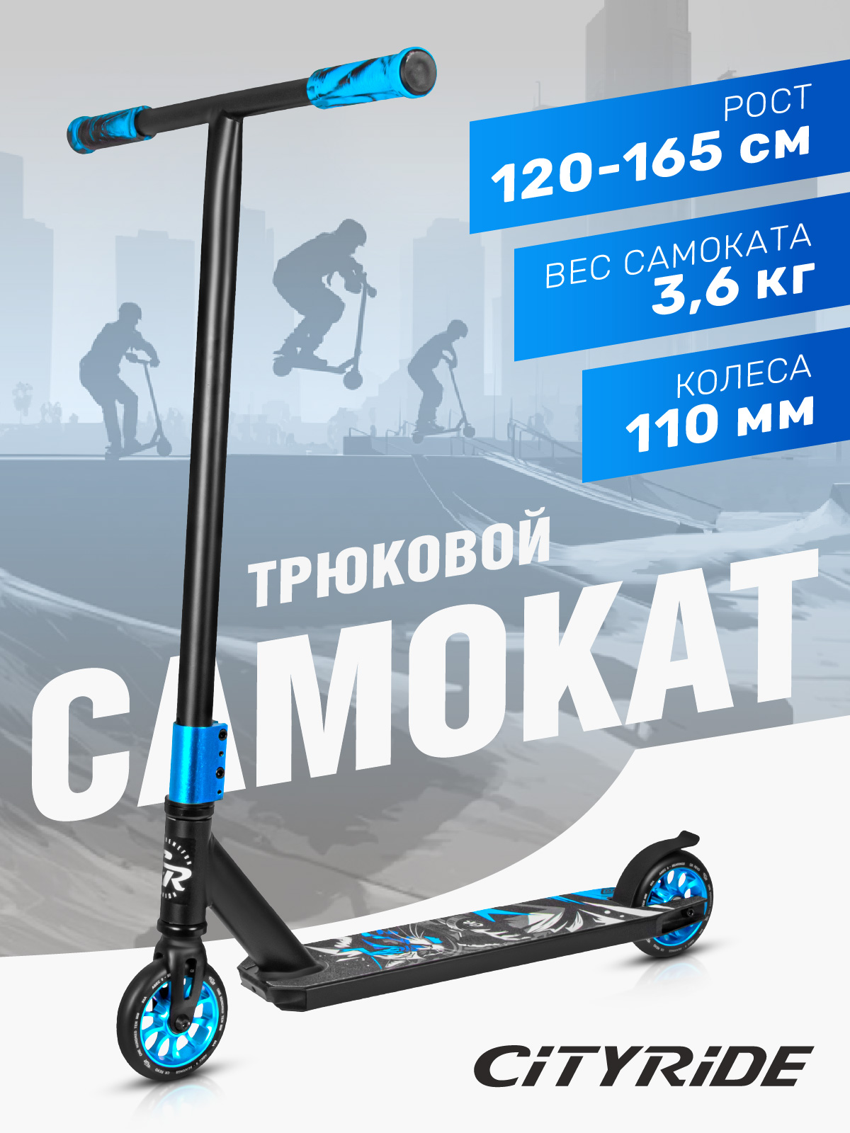 Изображение товара Трюковой самокат CITYRIDE Revo 110/110 CR-SS-05AB для начинающих райдеров