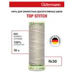 Нитки для шитья и отстрочки Top Stitch Guttermann 30/30м цвет 633