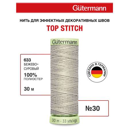 Нитки для шитья и отстрочки Top Stitch Guttermann 30/30м цвет 633