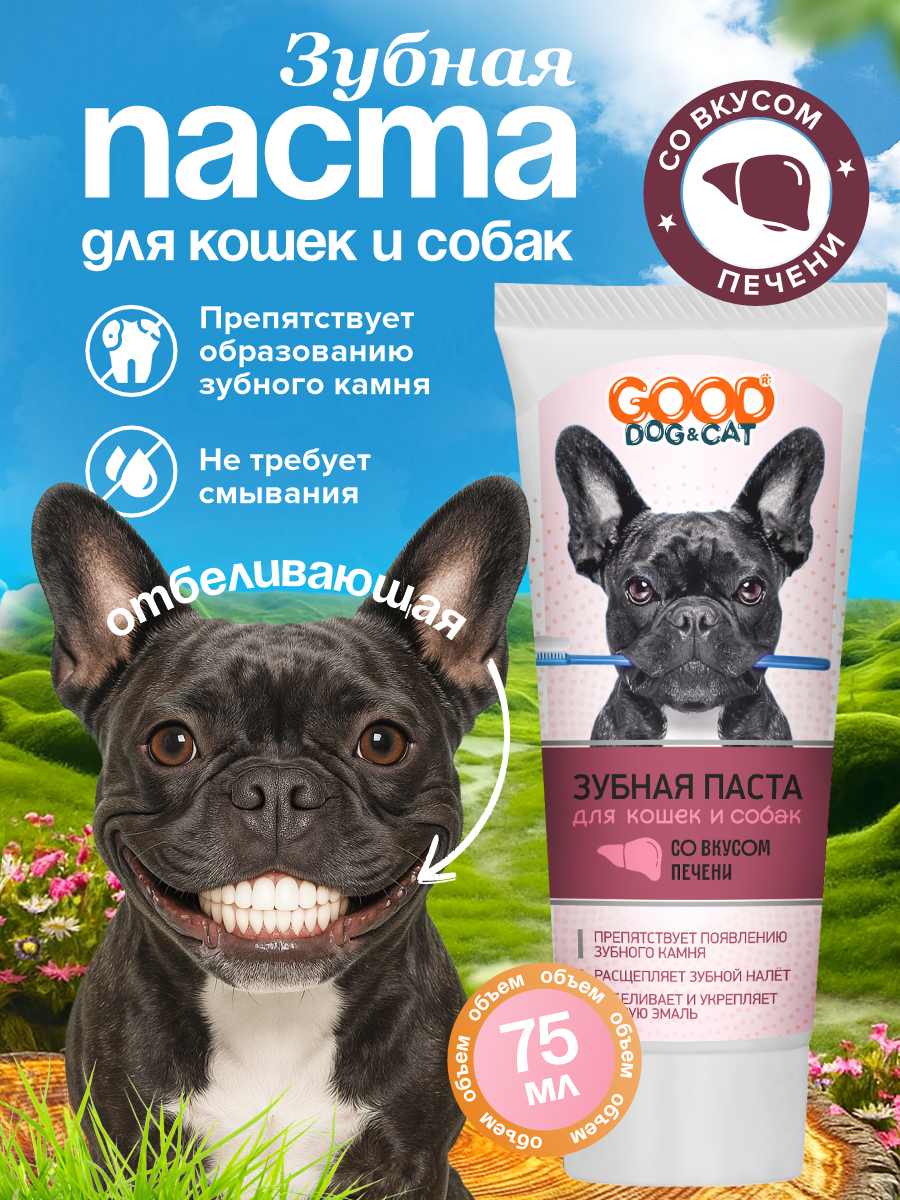 Зубная паста для кошек и собак GOODR Dog&Cat со вкусом печени 75мл - фото 1