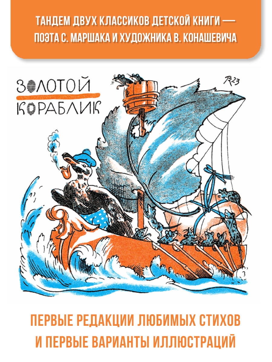 Книга АСТ Маршак С. Детям. Рисунки В. Конашевича - фото 3