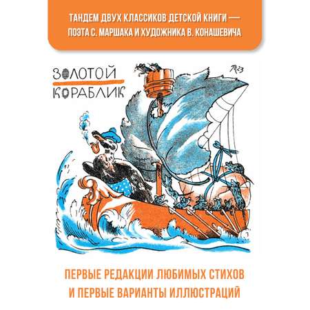 Книга АСТ Маршак С. Детям. Рисунки В. Конашевича