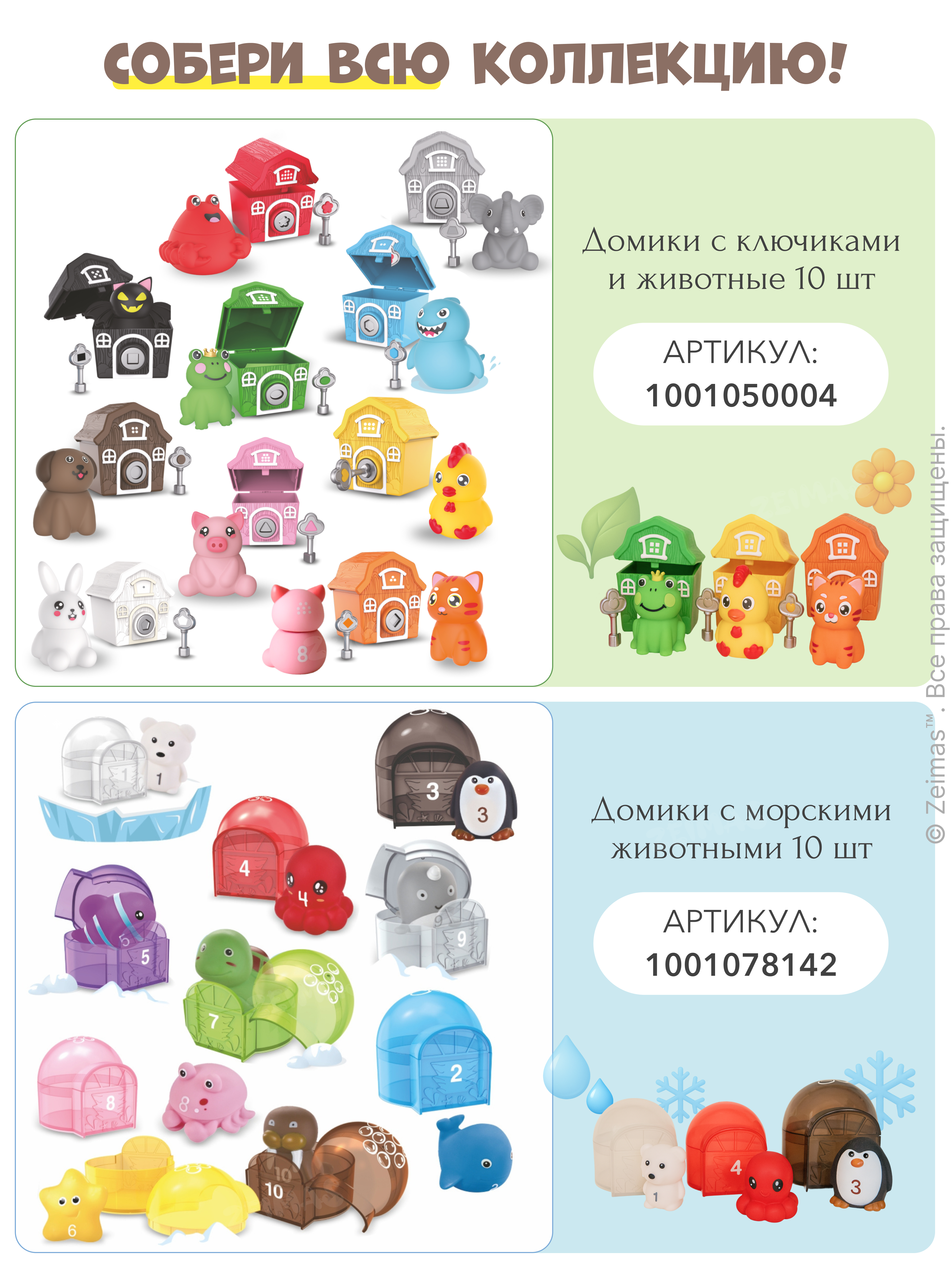 Игрушка Zeimas сортер Домики и животные в ассортименте - фото 20