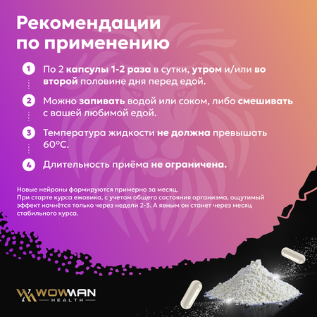 Ежовик Lions Mane WowMan гребенчатый мицелий ноотроп для мозга 90 капсул