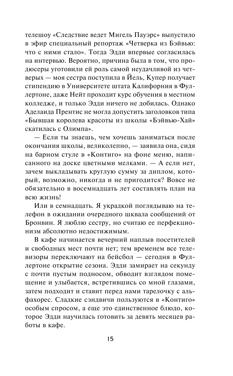Книга АСТ Один из нас - следующий - фото 13