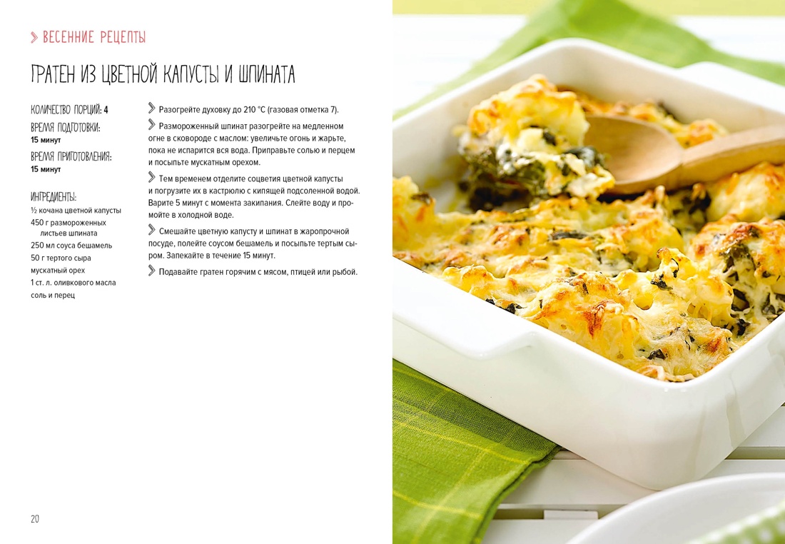 Книга КОЛИБРИ Комплект №19 "Луч. подарок гур. Легко и вкус." (Лен. кухня, Легк. кухня, Овощи) - фото 14