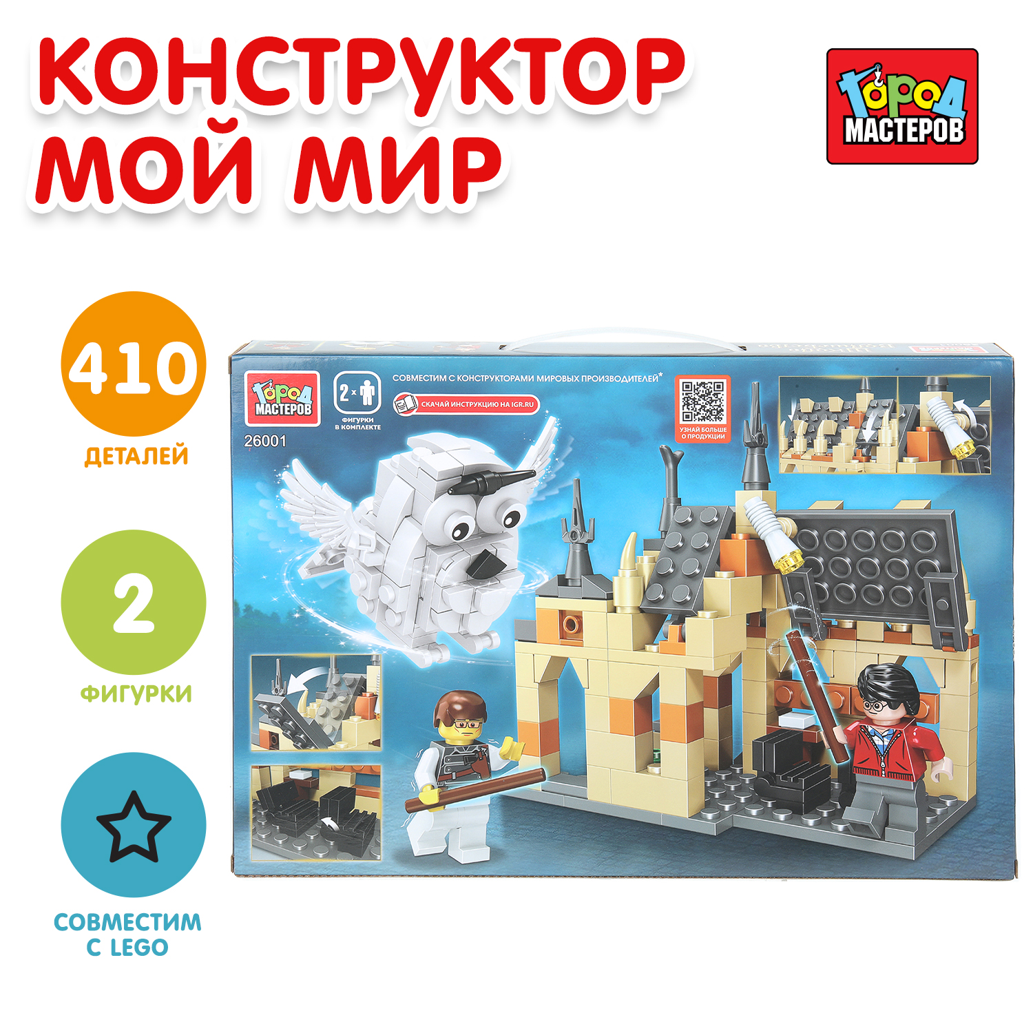 Конструктор Город мастеров Школа волшебства 410 дет. - фото 1