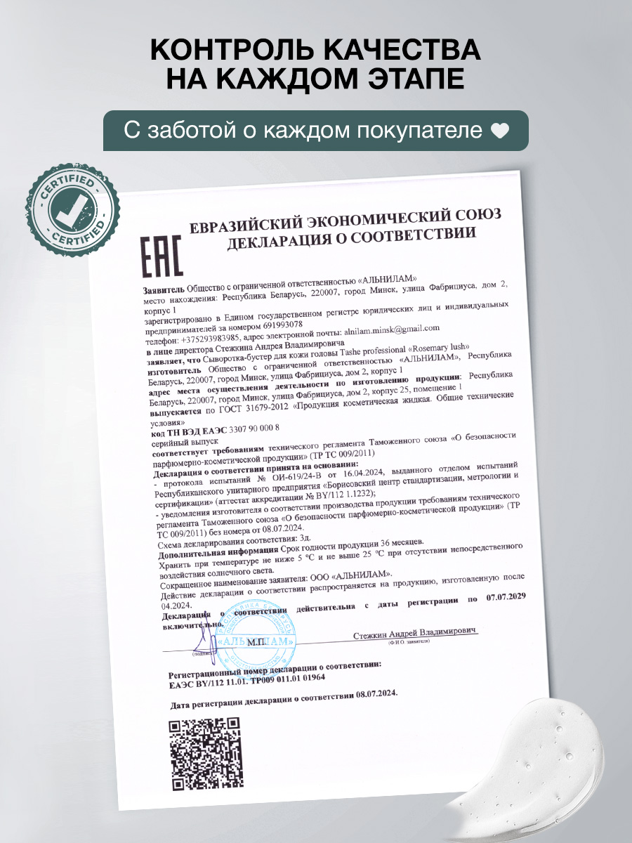 Сыворотка Tashe Professional 100 мл 1 шт. - фото 12