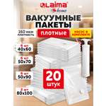 Вакуумные пакеты Лайма зип для одежды вещей 20 штук с насосом и клапаном