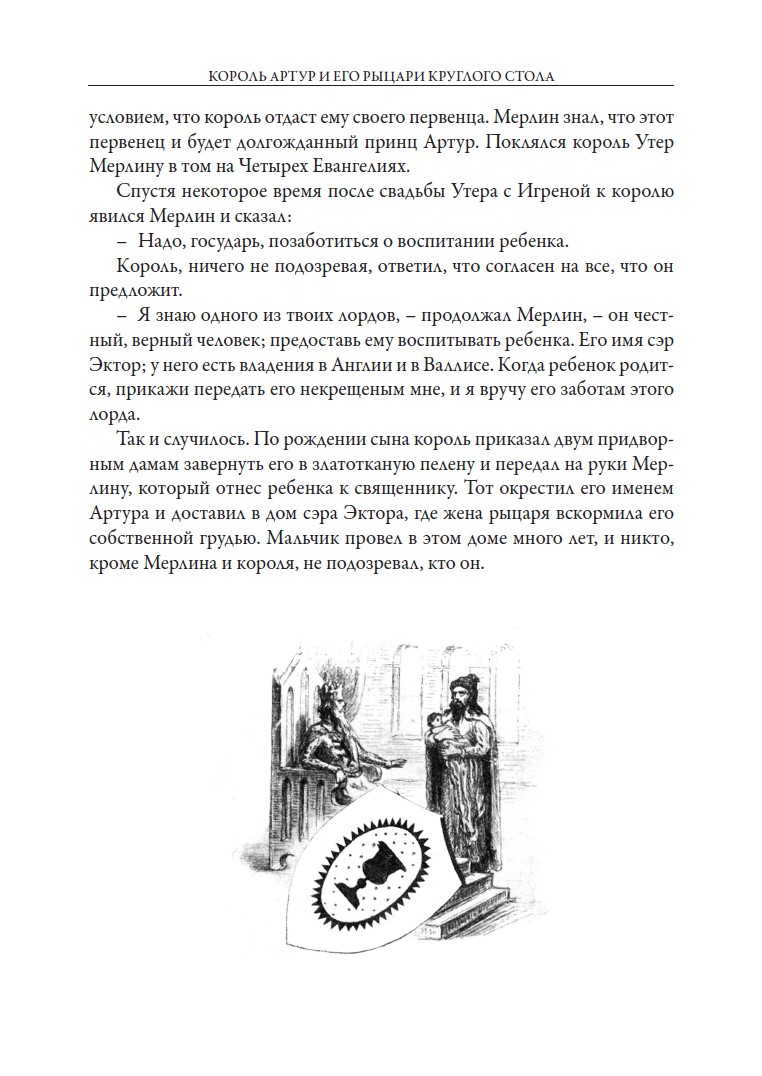 Книга СЗКЭО БМЛ Гилберт Ноулз Король Артур - фото 7