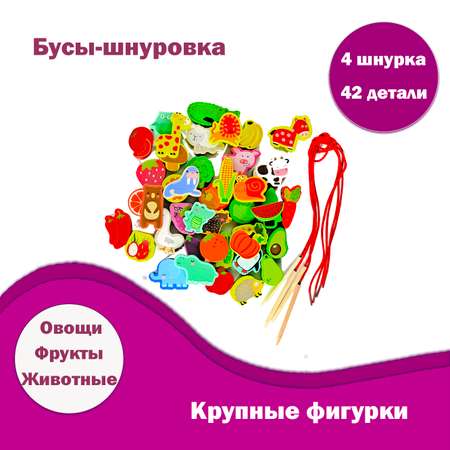 Игрушка LATS шнуровка Бусы