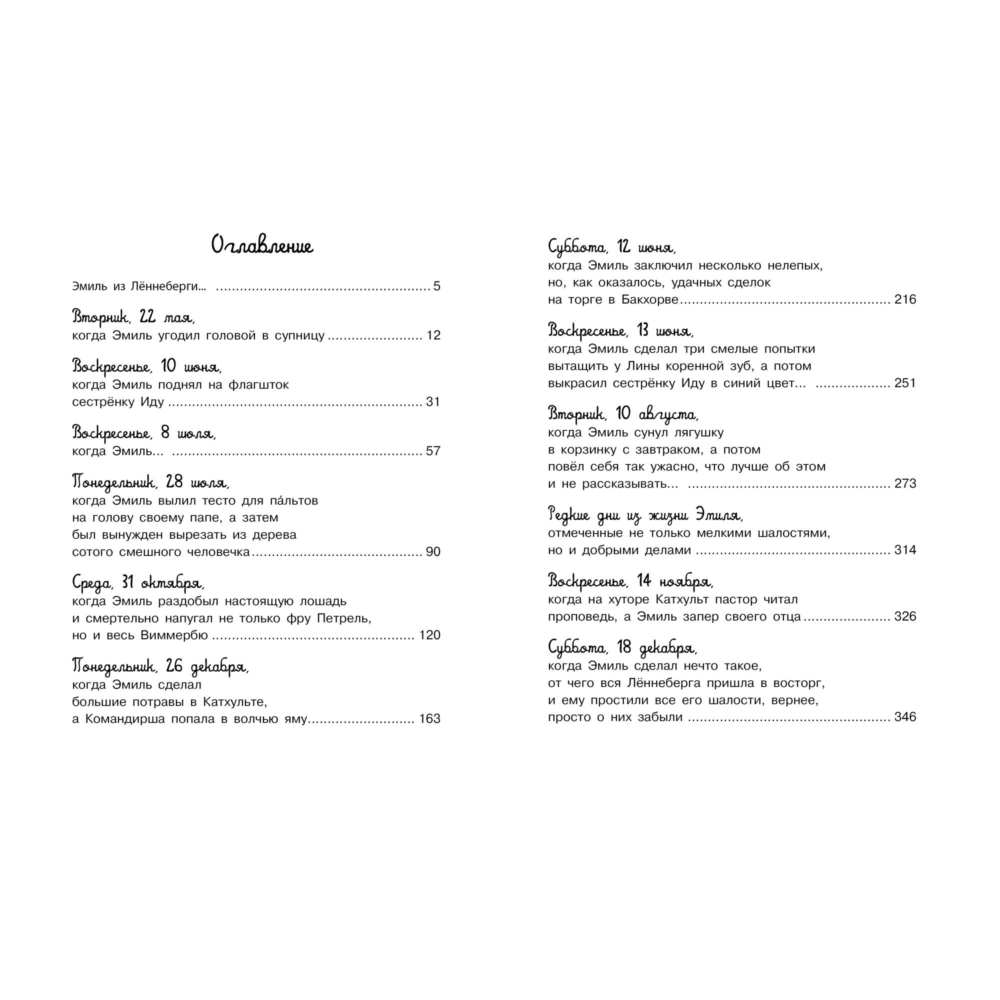 Книга МАХАОН Приключения Эмиля из Лённеберги (иллюстр. Б. Берга) - фото 9