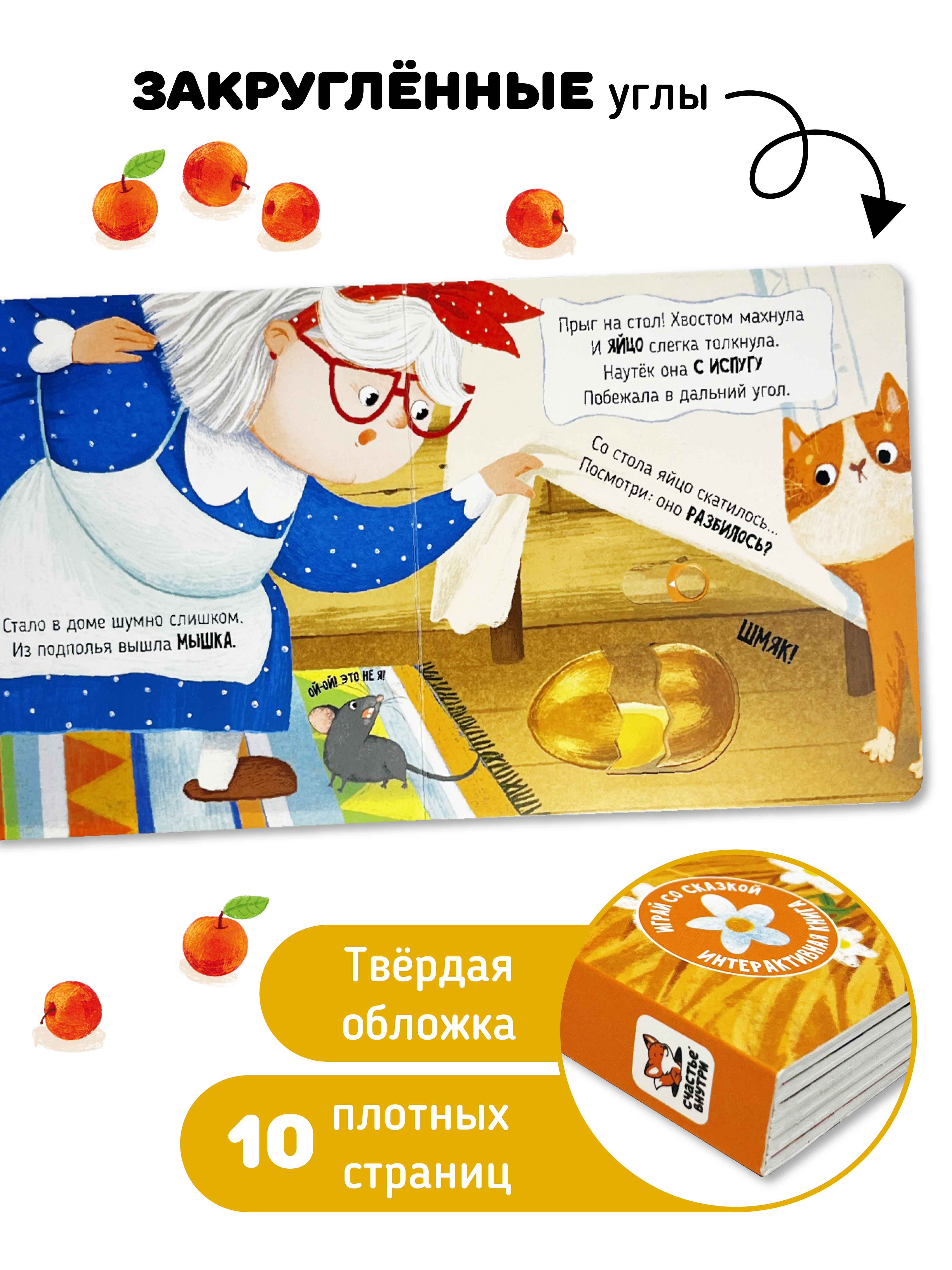 Интерактивная книга «Курочка Ряба» Счастье внутри сказка для детей и малышей - фото 4
