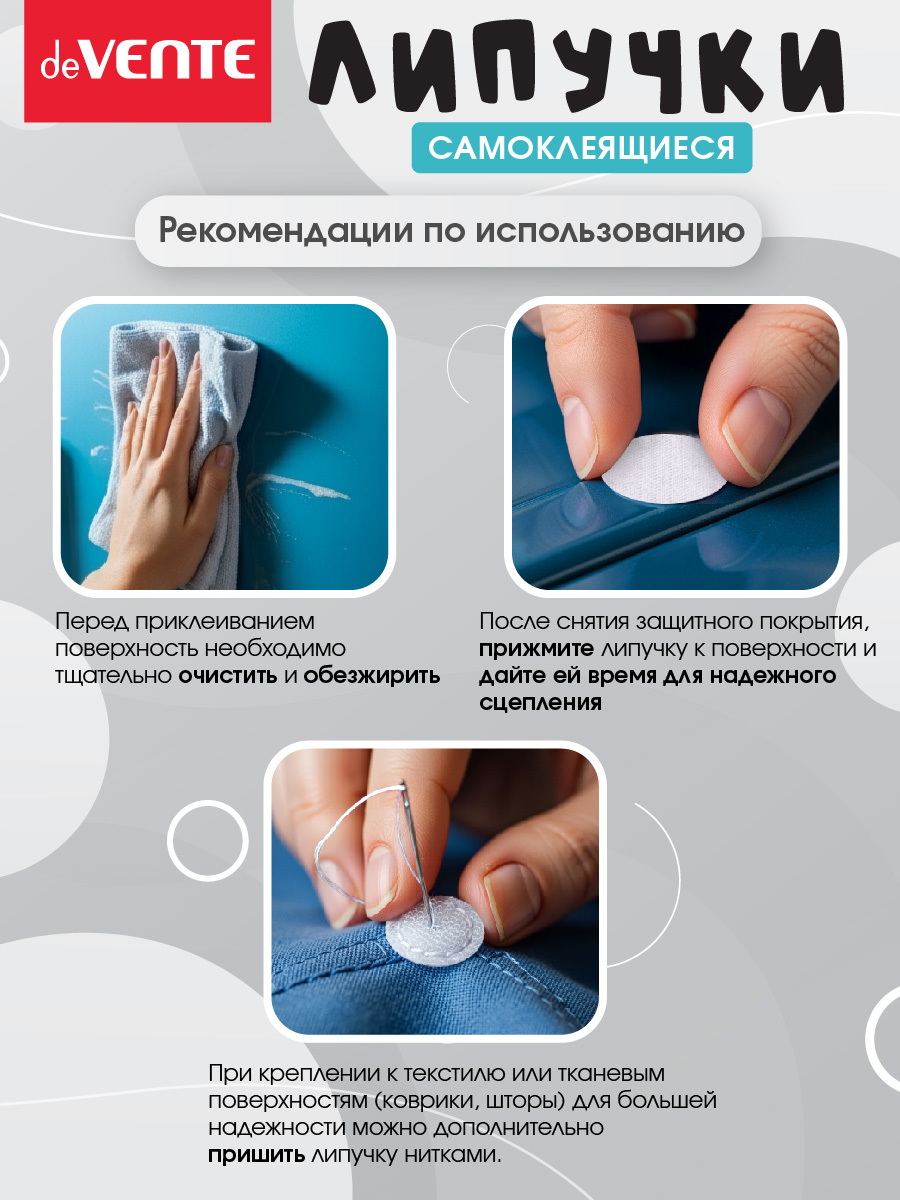 Липучки самоклеящиеся deVENTE DIY - фото 9