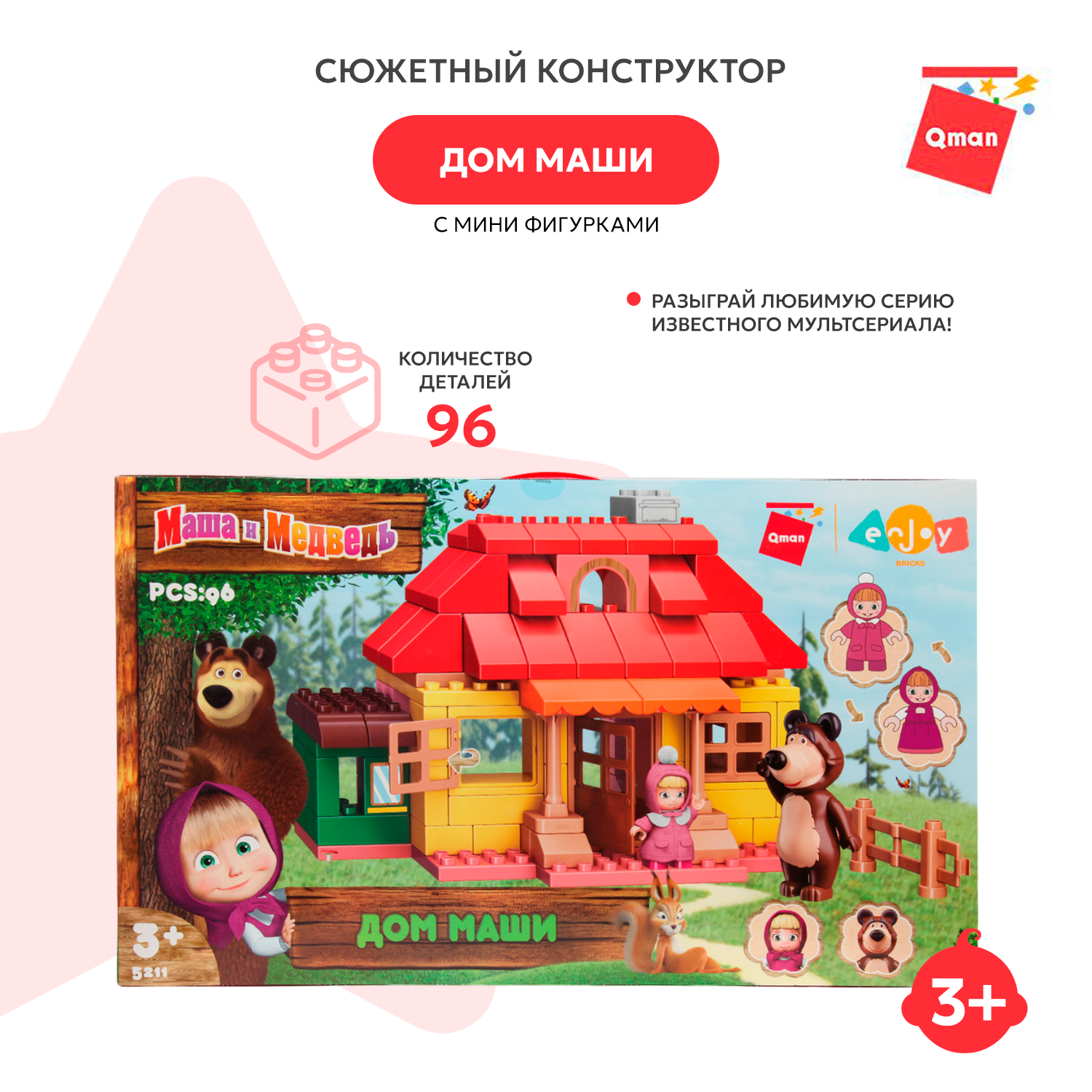 Конструктор QMAN Маша и Медведь Дом Маши блочный - фото 1