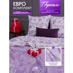 Комплект постельного белья LOVEBERRY Лаванда евро 4 предм.