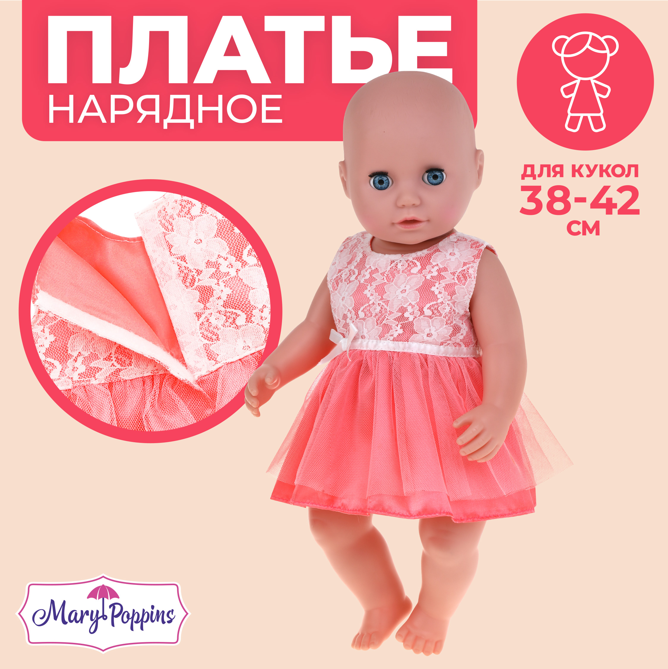 Одежда для кукол Mary Poppins 452145 - фото 2