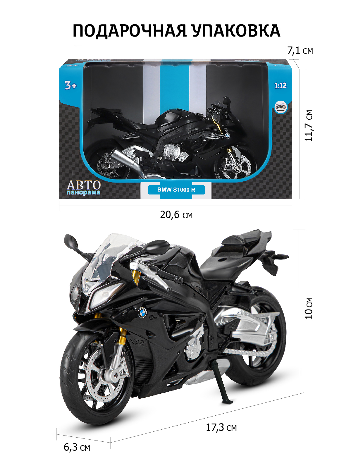 Мотоцикл АВТОпанорама BMW S1000R 1:12 JB1251503 - фото 3