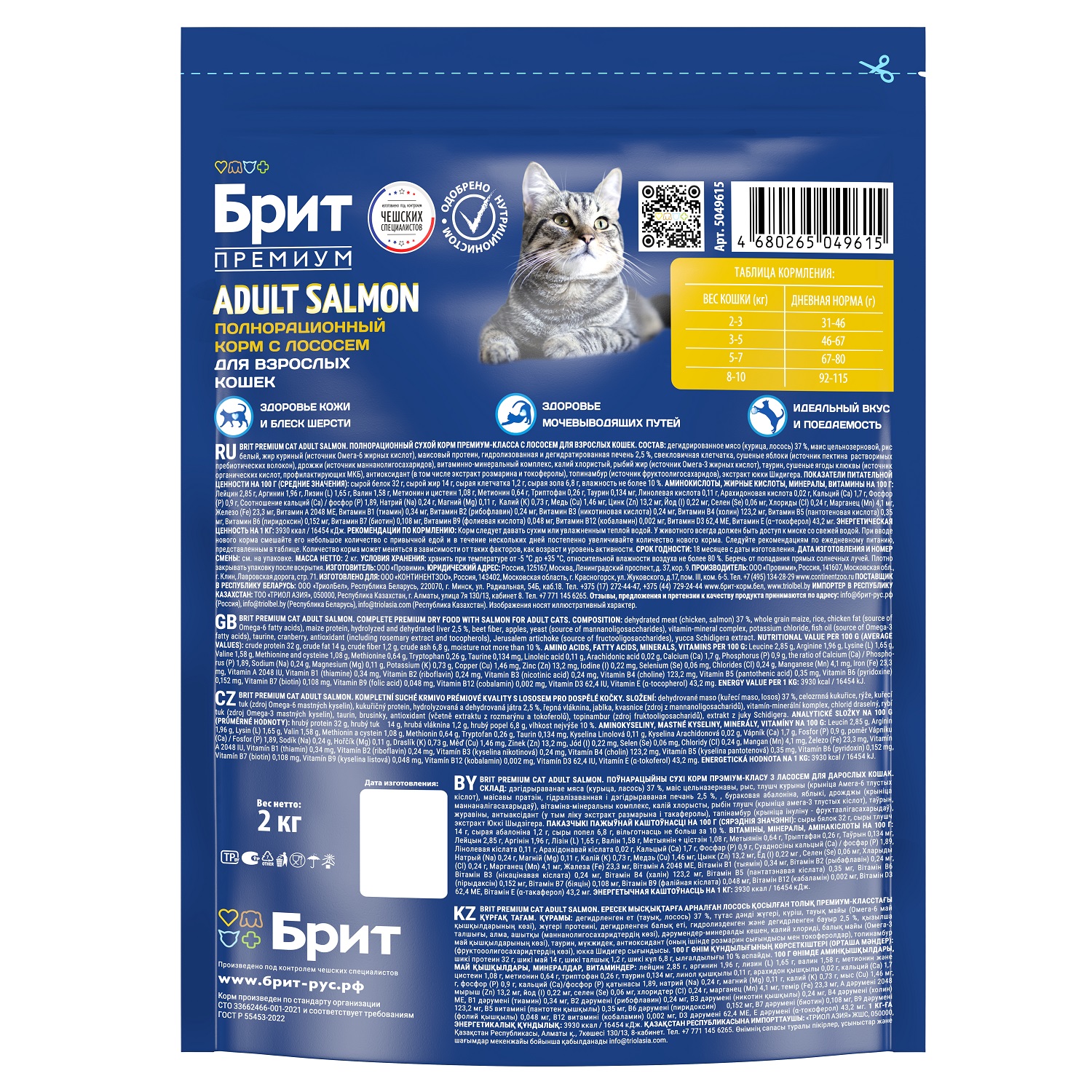 Корм для кошек Brit 2кг Premium Cat Adult Salmon с лососем сухой - фото 5