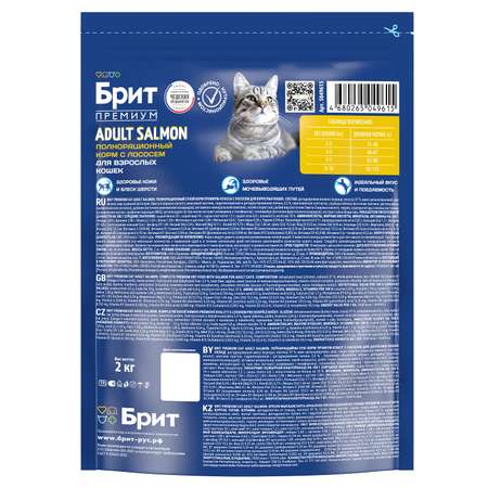 Корм для кошек Brit 2кг Premium Cat Adult Salmon с лососем сухой