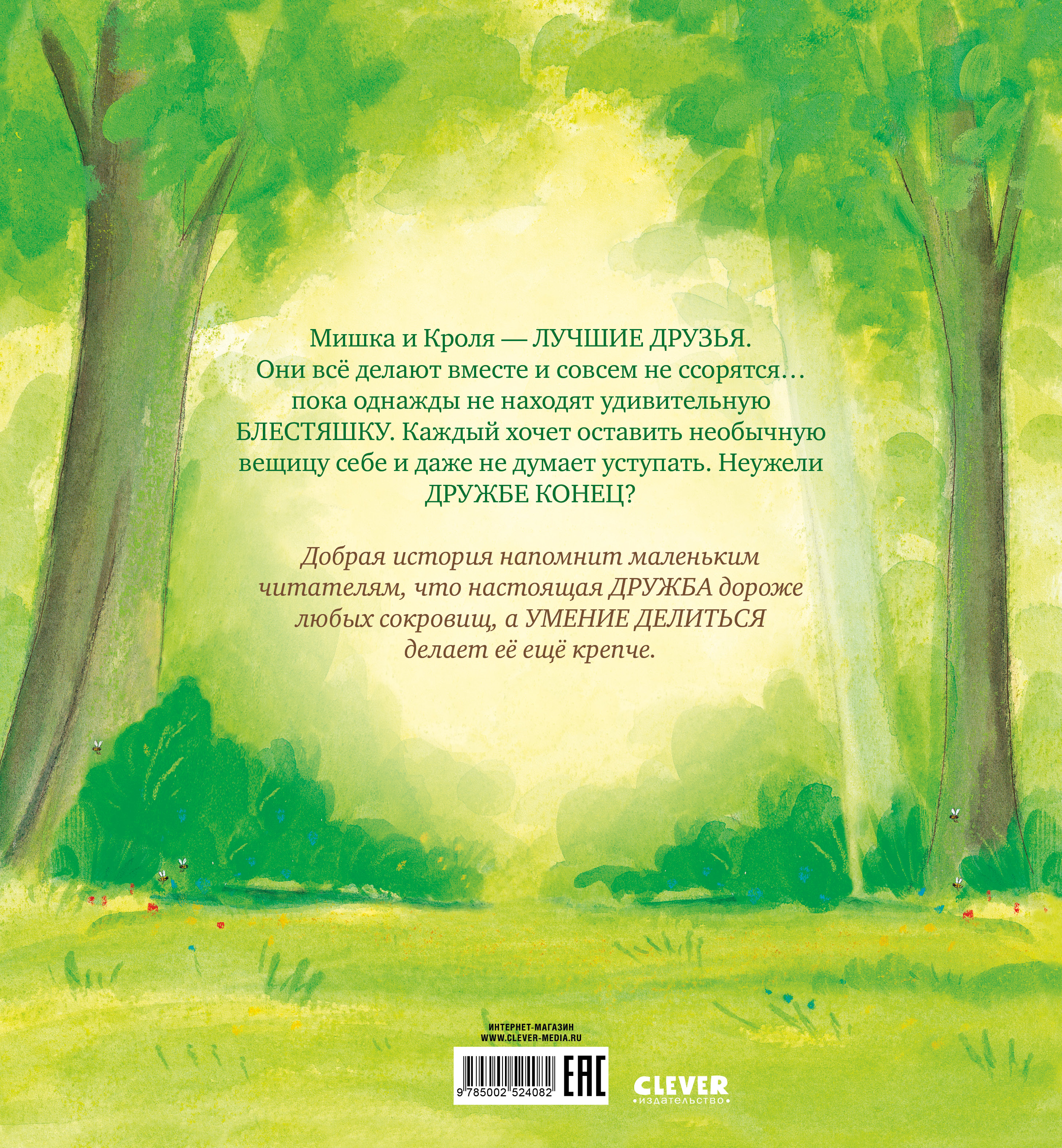 Самый лучший друг! Clever Книжки-картинки - фото 7