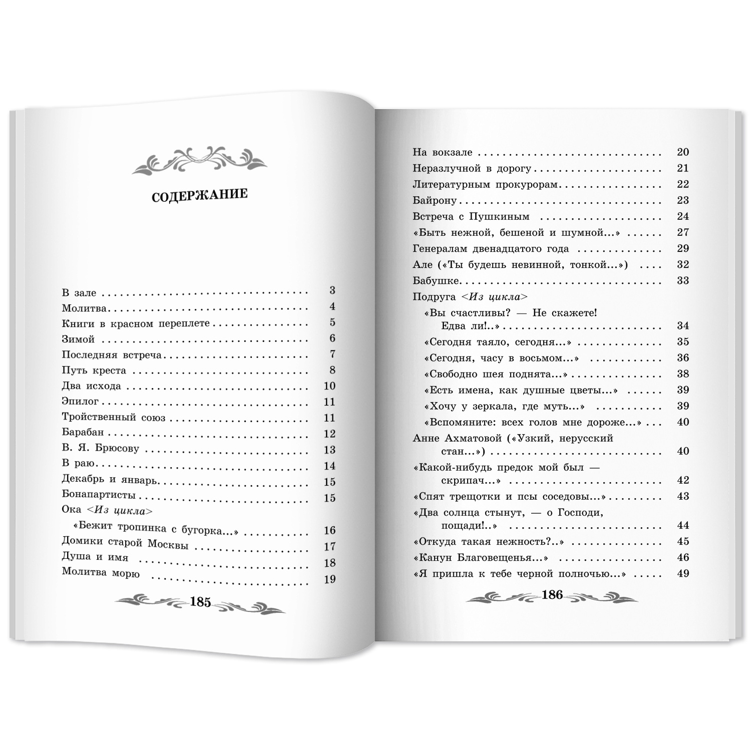 Книга Феникс Душа и имя стихотворения. Школьная программа по чтению - фото 10