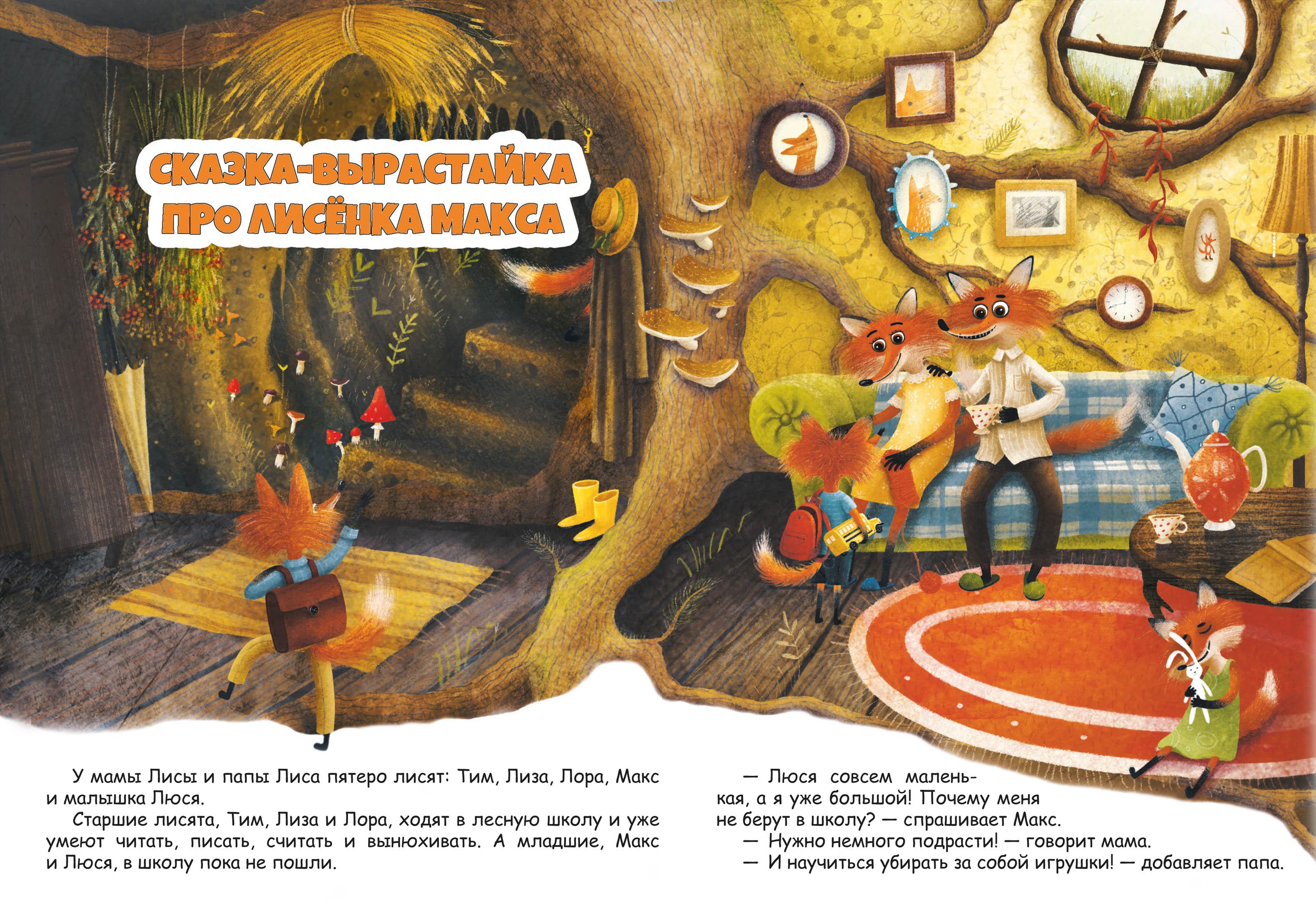 Книга Качели Измеряем рост в лисятах Книга-ростомер - фото 3