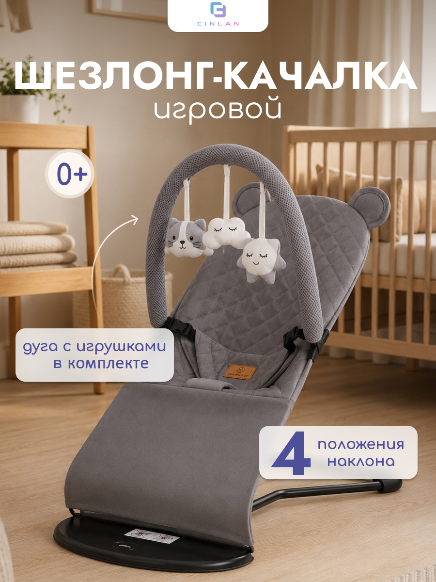 Шезлонг CINLANKIDS серый - фото 1