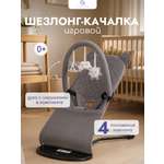 Шезлонг CINLANKIDS серый
