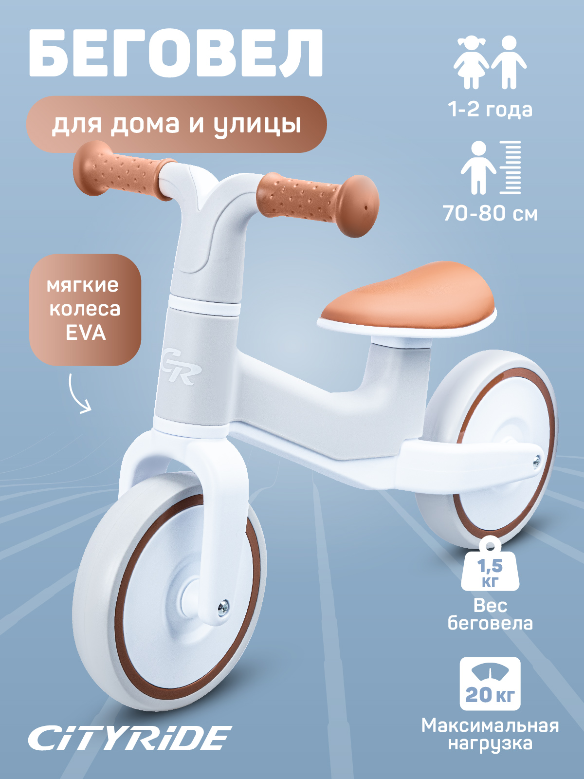 Двухколесный беговел CITYRIDE - фото 1