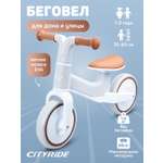 Двухколесный беговел CITYRIDE