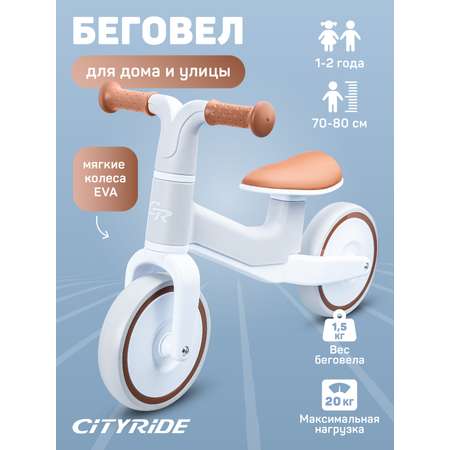 Двухколесный беговел CITYRIDE