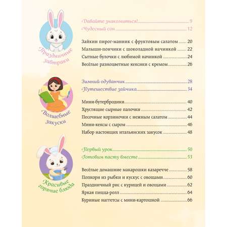 Книга Эксмо Готовим праздник со сказкой Мамины истории и волшебные рецепты